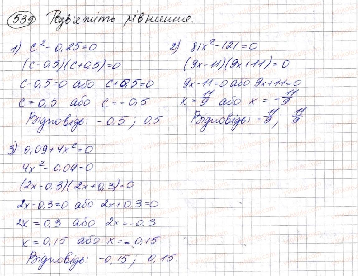 фото задание 539 - 15. різниця квадратів двох виразів - § 2. цілі вирази