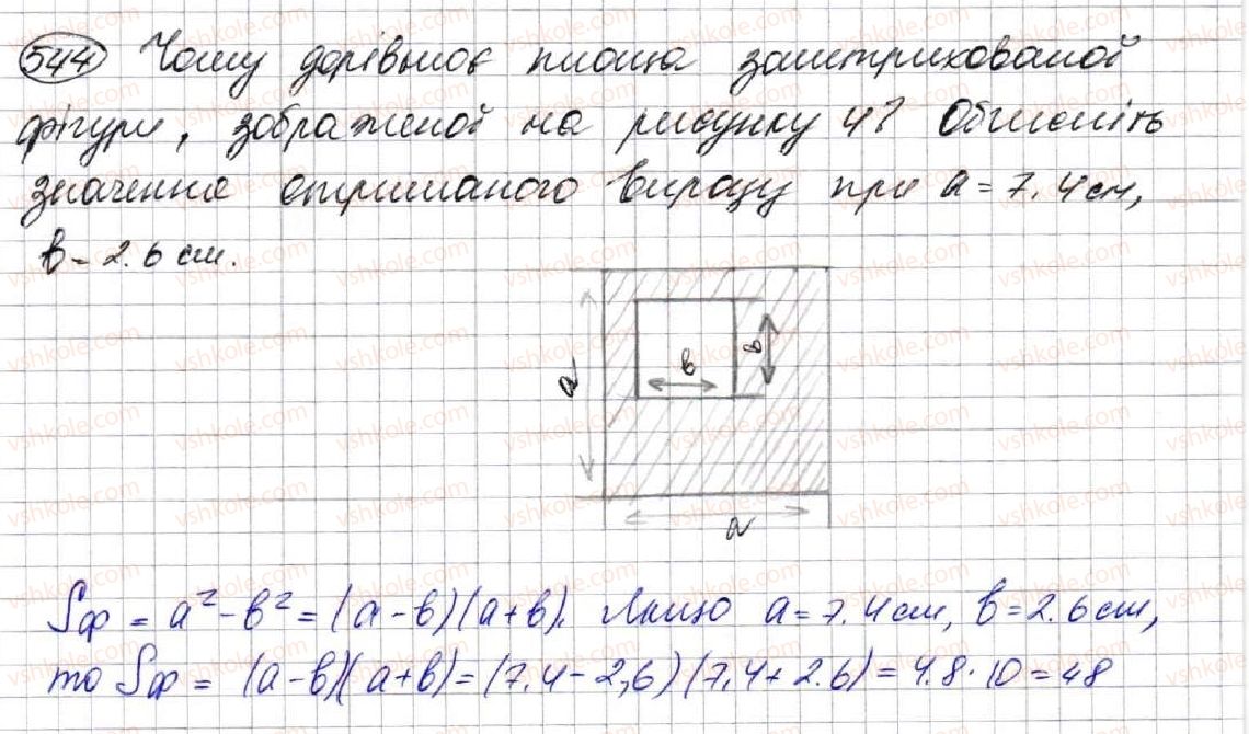 фото задание 544 - 15. різниця квадратів двох виразів - § 2. цілі вирази