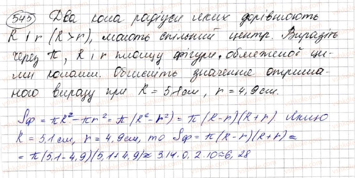 фото задание 545 - 15. різниця квадратів двох виразів - § 2. цілі вирази