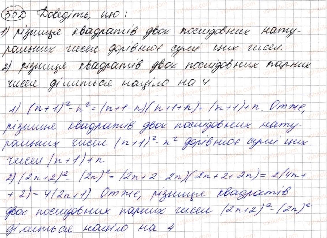 фото задание 552 - 15. різниця квадратів двох виразів - § 2. цілі вирази