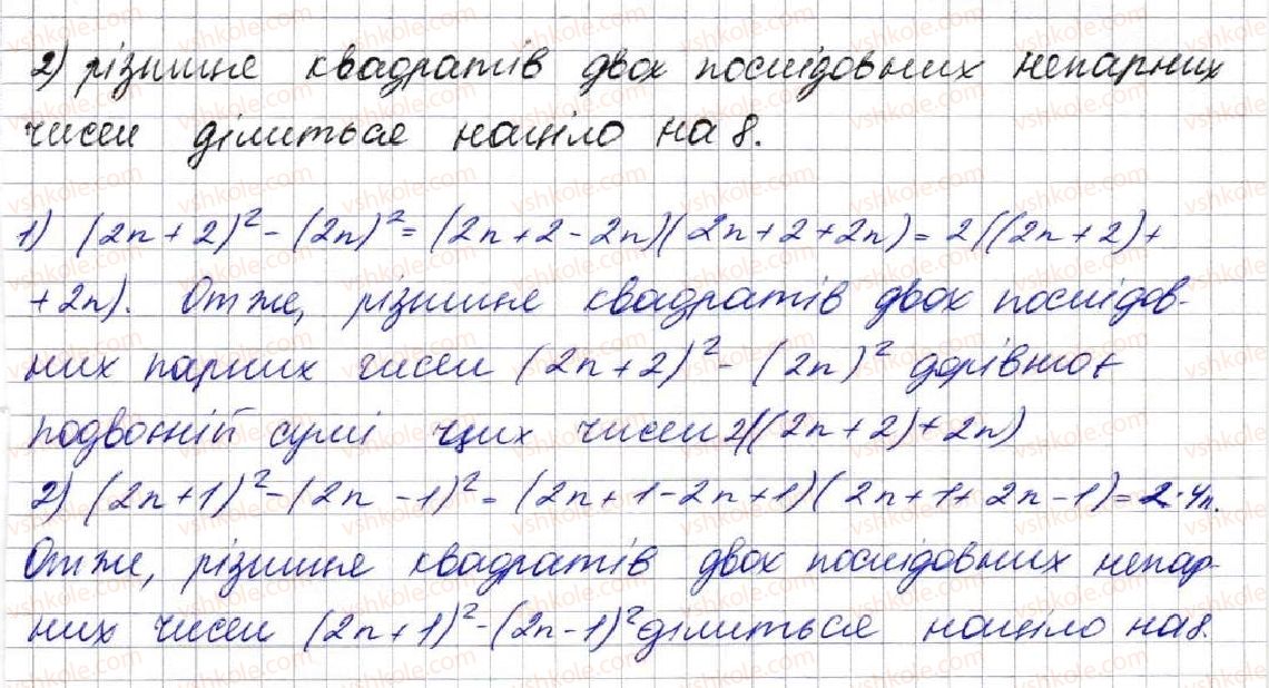 фото задание 553 - 15. різниця квадратів двох виразів - § 2. цілі вирази
