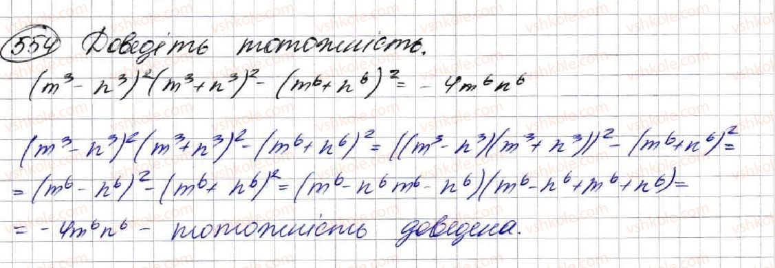 фото задание 554 - 15. різниця квадратів двох виразів - § 2. цілі вирази