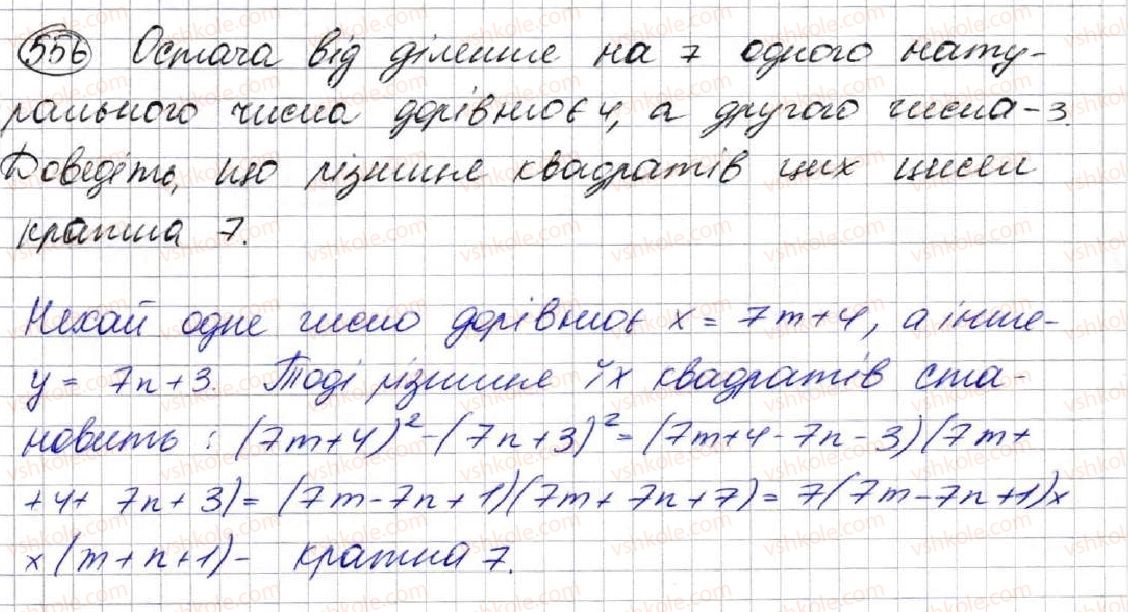 фото задание 556 - 15. різниця квадратів двох виразів - § 2. цілі вирази