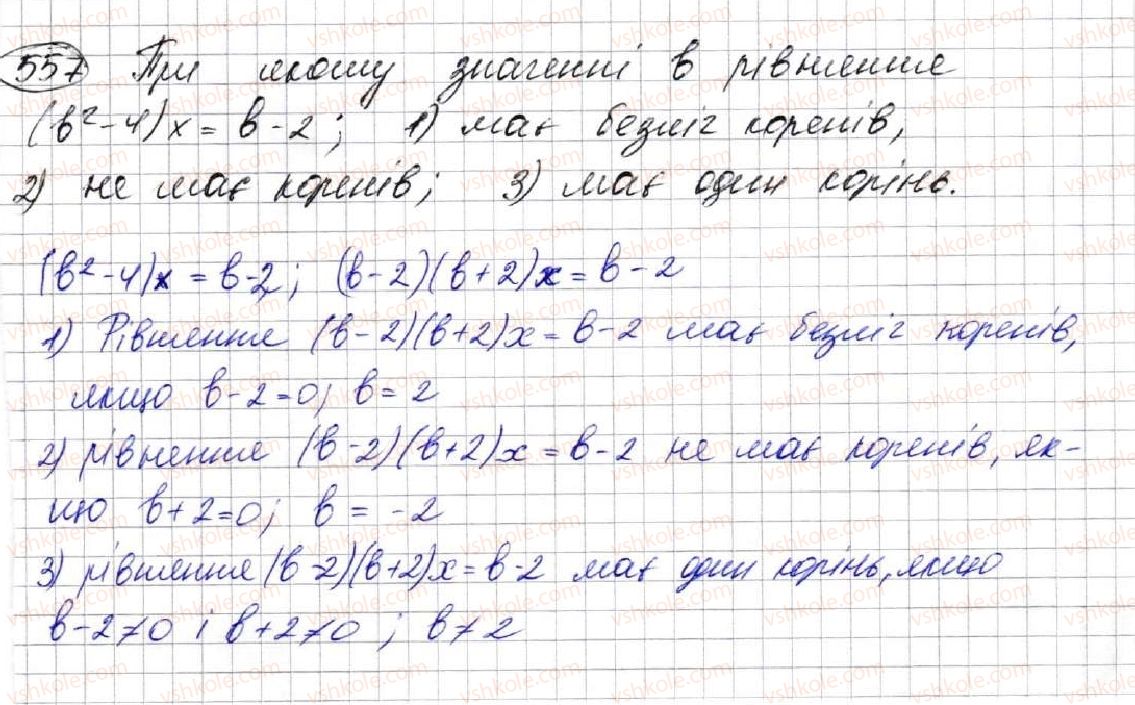 фото задание 557 - 15. різниця квадратів двох виразів - § 2. цілі вирази