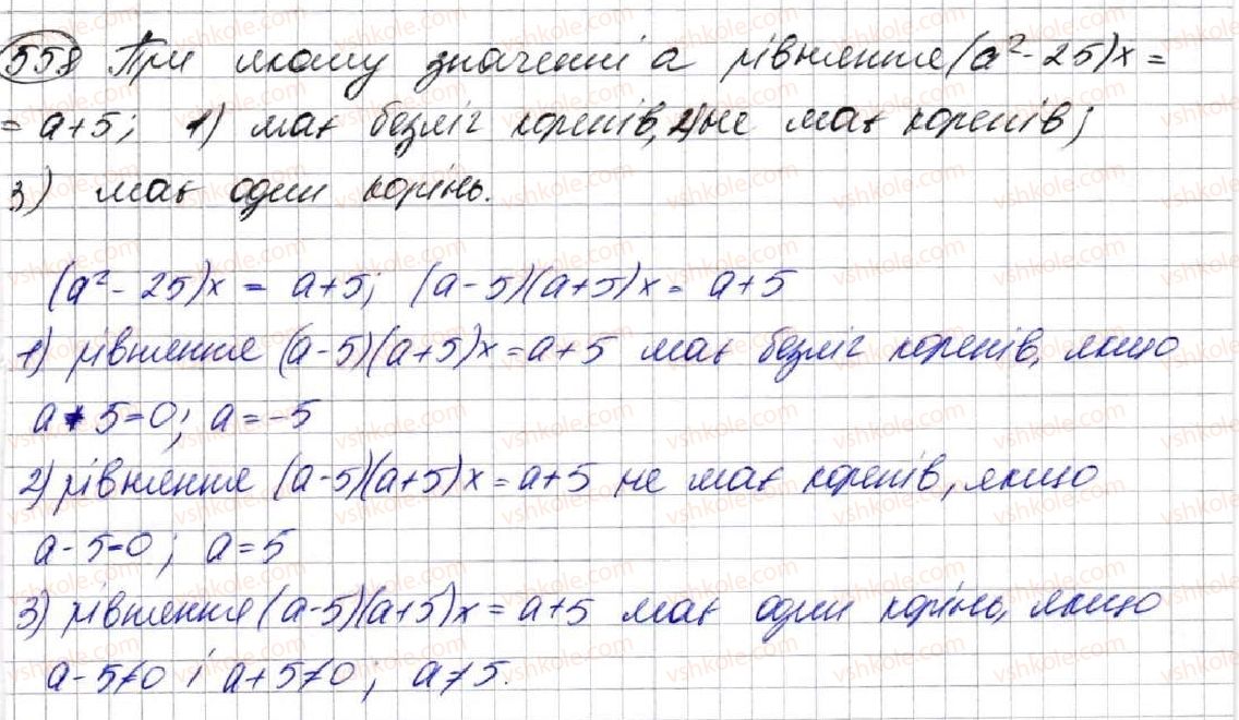 фото задание 558 - 15. різниця квадратів двох виразів - § 2. цілі вирази