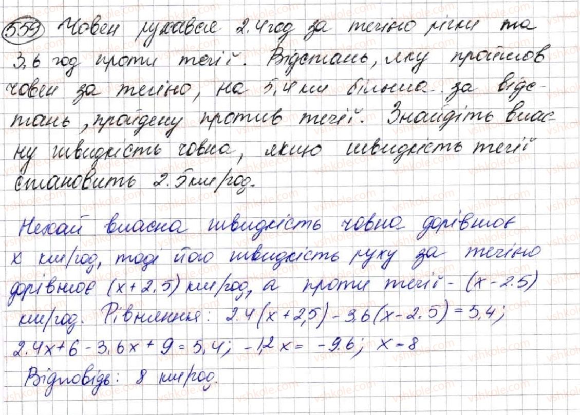 фото задание 559 - 15. різниця квадратів двох виразів - § 2. цілі вирази