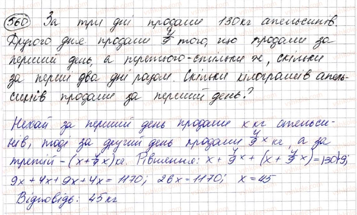 фото задание 560 - 15. різниця квадратів двох виразів - § 2. цілі вирази