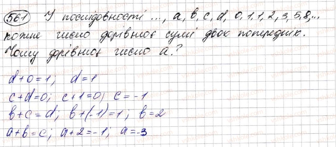 фото задание 561 - 15. різниця квадратів двох виразів - § 2. цілі вирази
