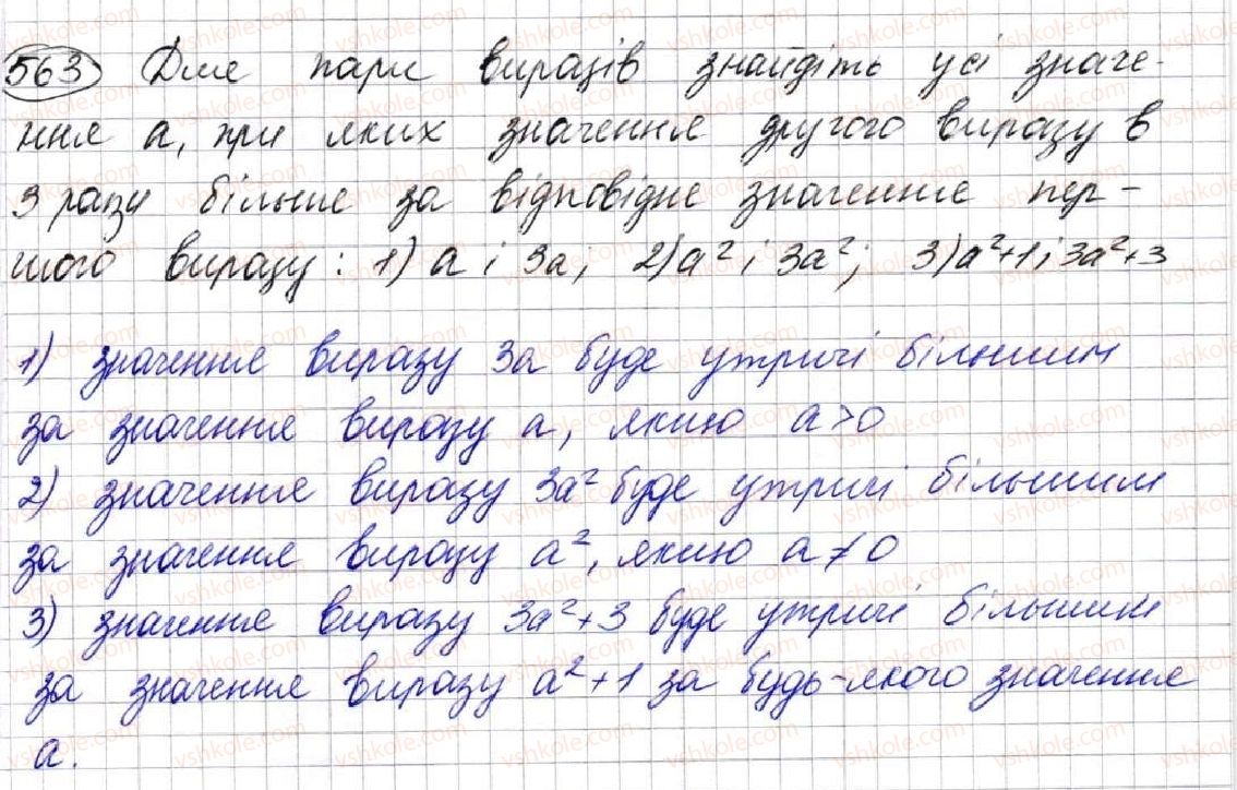 фото задание 563 - 15. різниця квадратів двох виразів - § 2. цілі вирази