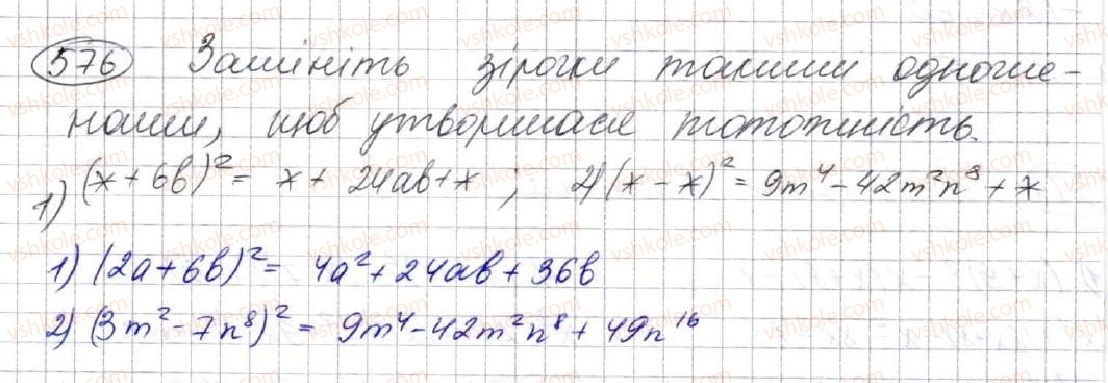 фото задание 576 - 16. квадрат суми та квадрат різниці двох виразів - § 2. цілі вирази