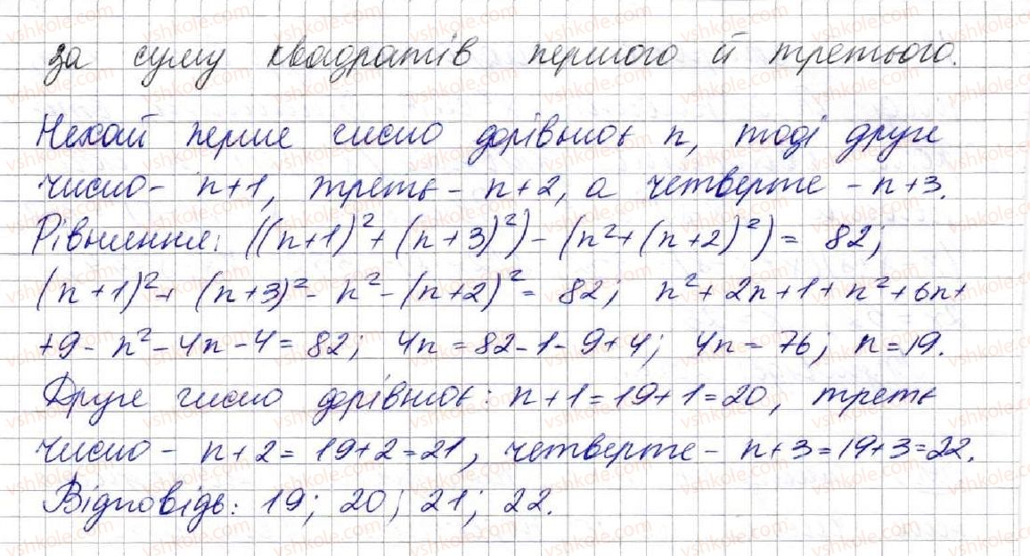 фото задание 591 - 16. квадрат суми та квадрат різниці двох виразів - § 2. цілі вирази