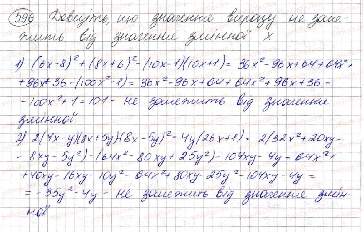 фото задание 596 - 16. квадрат суми та квадрат різниці двох виразів - § 2. цілі вирази