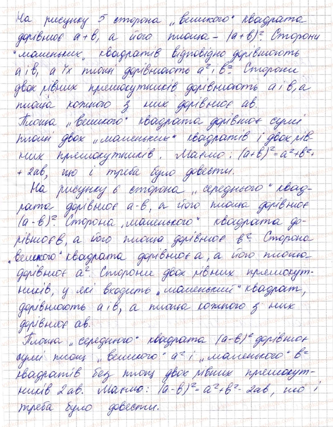 фото задание 597 - 16. квадрат суми та квадрат різниці двох виразів - § 2. цілі вирази