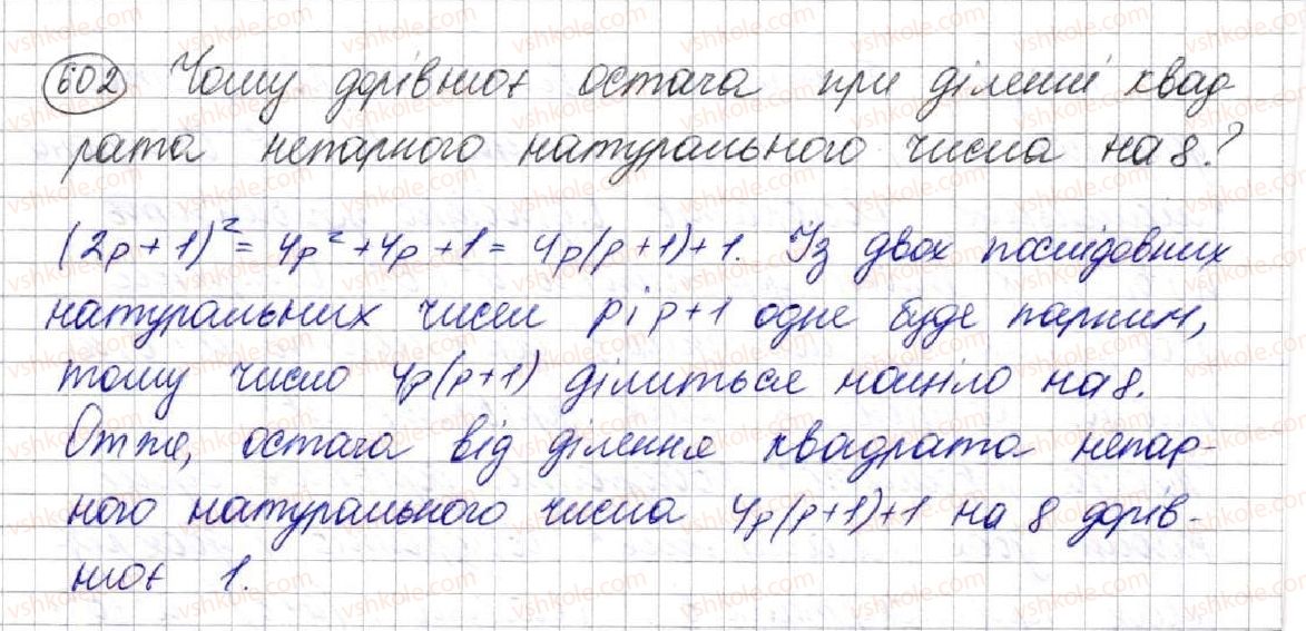 фото задание 602 - 16. квадрат суми та квадрат різниці двох виразів - § 2. цілі вирази
