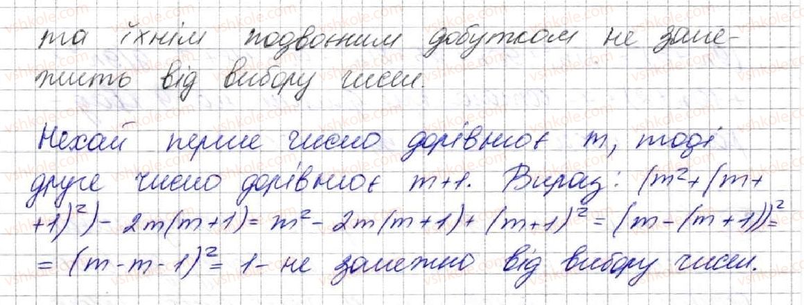 фото задание 604 - 16. квадрат суми та квадрат різниці двох виразів - § 2. цілі вирази