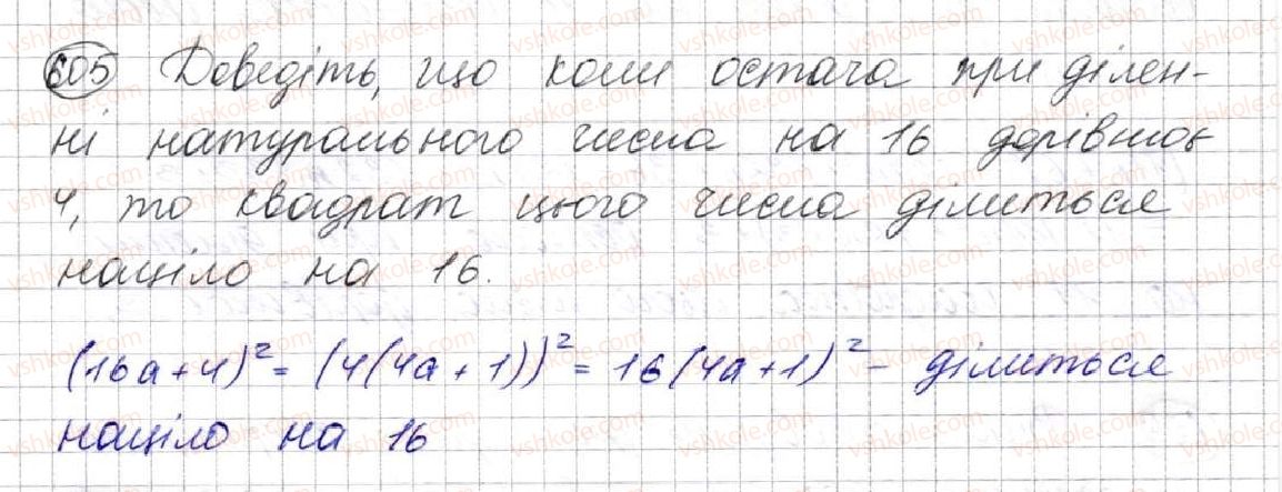 фото задание 605 - 16. квадрат суми та квадрат різниці двох виразів - § 2. цілі вирази
