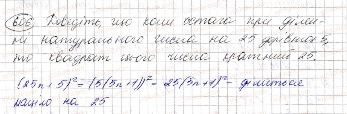 фото задание 606 - 16. квадрат суми та квадрат різниці двох виразів - § 2. цілі вирази