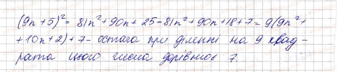 фото задание 607 - 16. квадрат суми та квадрат різниці двох виразів - § 2. цілі вирази