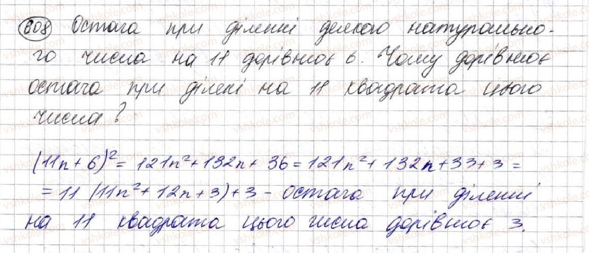 фото задание 608 - 16. квадрат суми та квадрат різниці двох виразів - § 2. цілі вирази