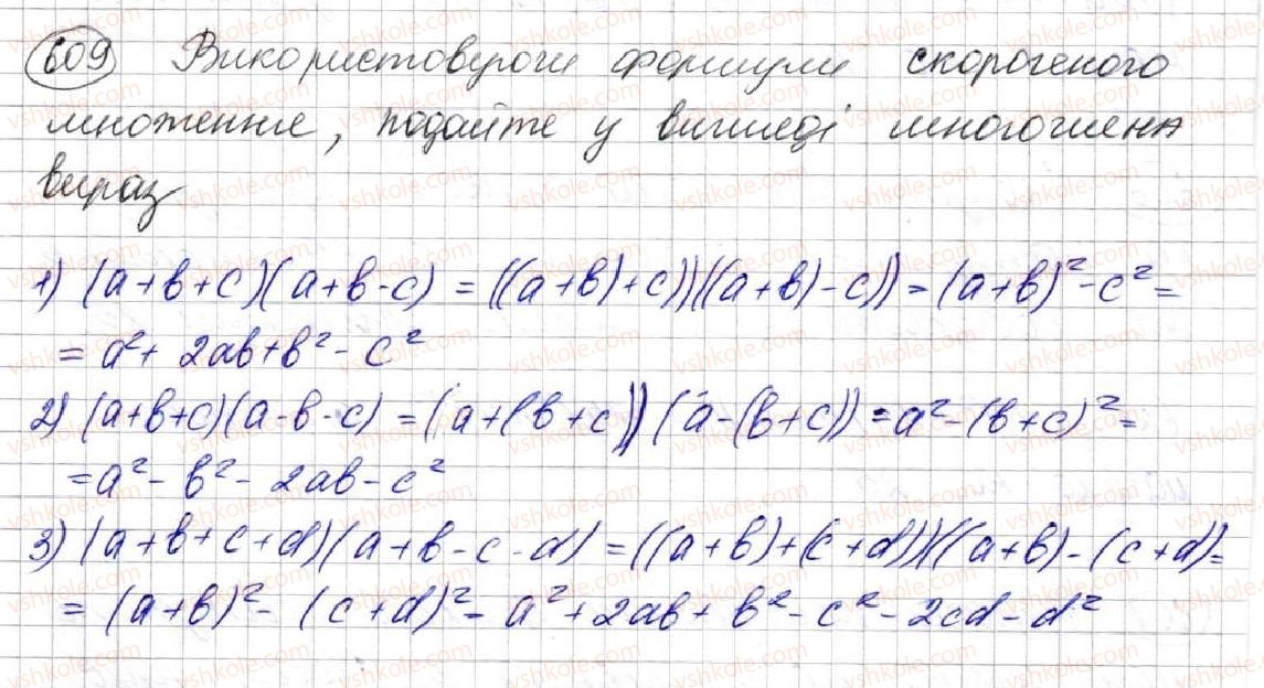 фото задание 609 - 16. квадрат суми та квадрат різниці двох виразів - § 2. цілі вирази