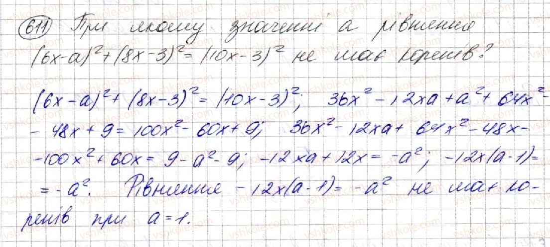 фото задание 611 - 16. квадрат суми та квадрат різниці двох виразів - § 2. цілі вирази