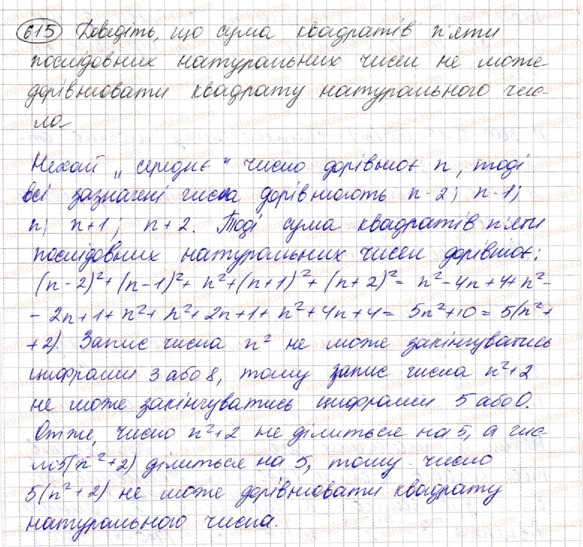 фото задание 615 - 16. квадрат суми та квадрат різниці двох виразів - § 2. цілі вирази