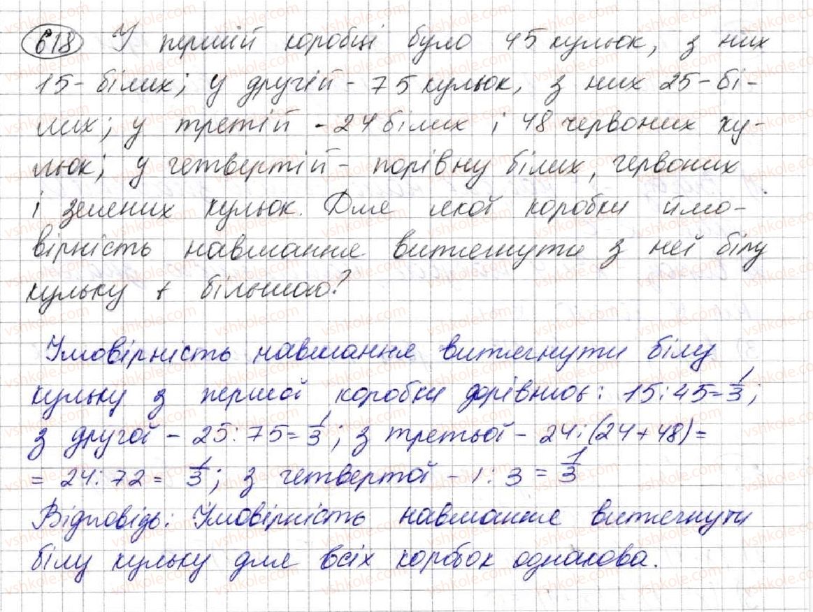 фото задание 618 - 16. квадрат суми та квадрат різниці двох виразів - § 2. цілі вирази