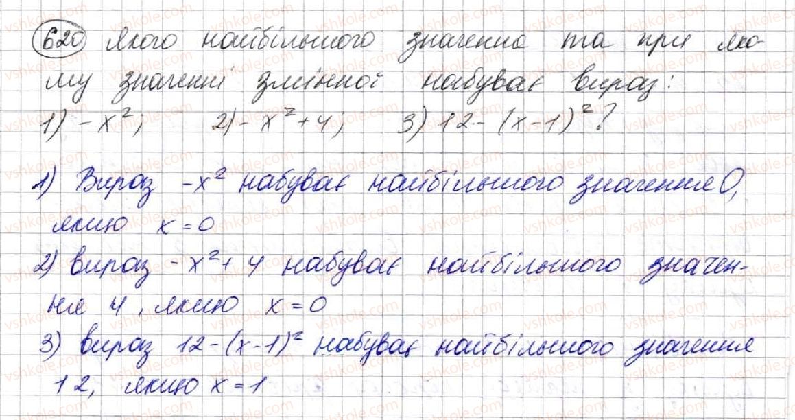 фото задание 620 - 16. квадрат суми та квадрат різниці двох виразів - § 2. цілі вирази