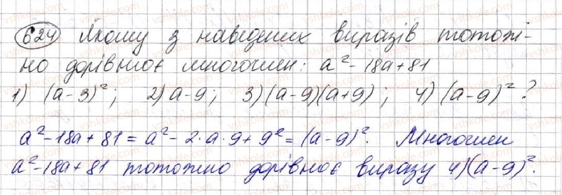 фото задание 624 - 17. перетворення многочлена у квадрат суми або різниці двох виразів - § 2. цілі вирази