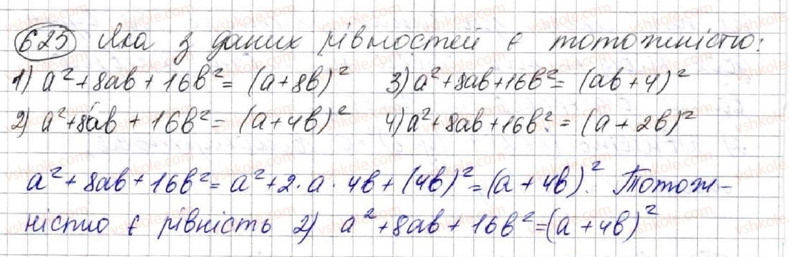 фото задание 625 - 17. перетворення многочлена у квадрат суми або різниці двох виразів - § 2. цілі вирази