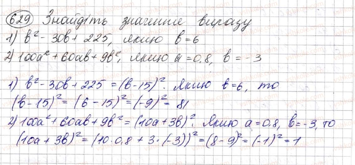 фото задание 629 - 17. перетворення многочлена у квадрат суми або різниці двох виразів - § 2. цілі вирази