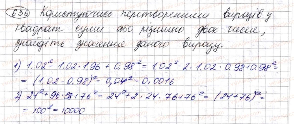 фото задание 636 - 17. перетворення многочлена у квадрат суми або різниці двох виразів - § 2. цілі вирази