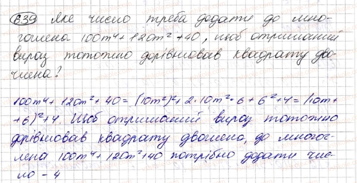 фото задание 639 - 17. перетворення многочлена у квадрат суми або різниці двох виразів - § 2. цілі вирази