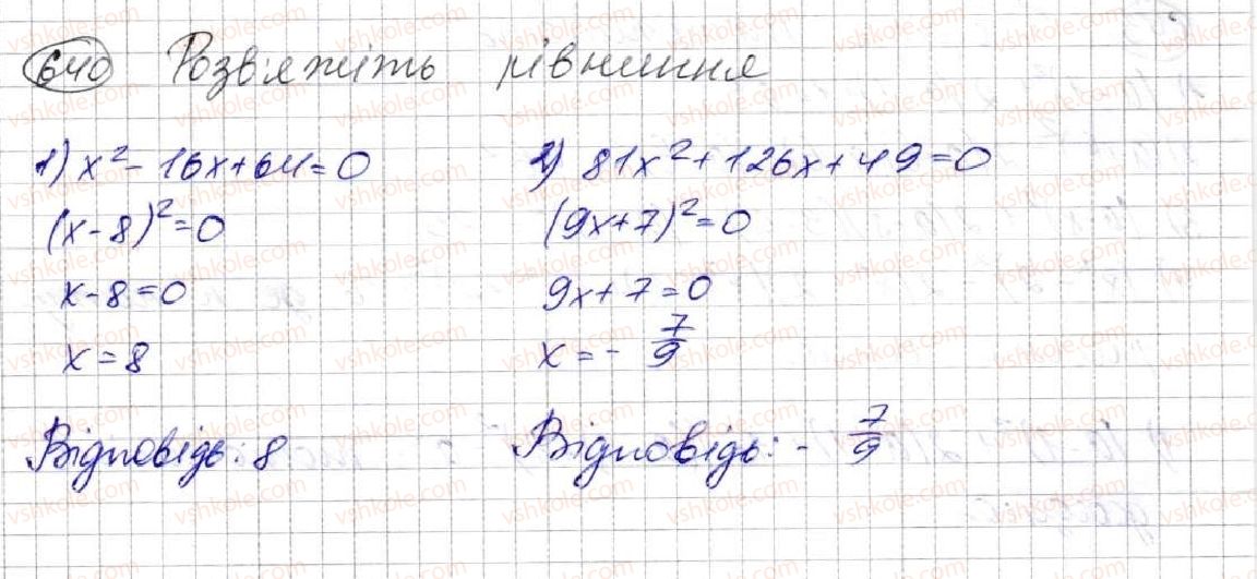 фото задание 640 - 17. перетворення многочлена у квадрат суми або різниці двох виразів - § 2. цілі вирази