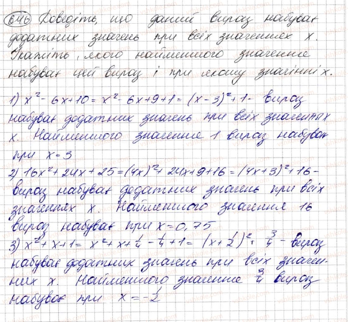 фото задание 646 - 17. перетворення многочлена у квадрат суми або різниці двох виразів - § 2. цілі вирази