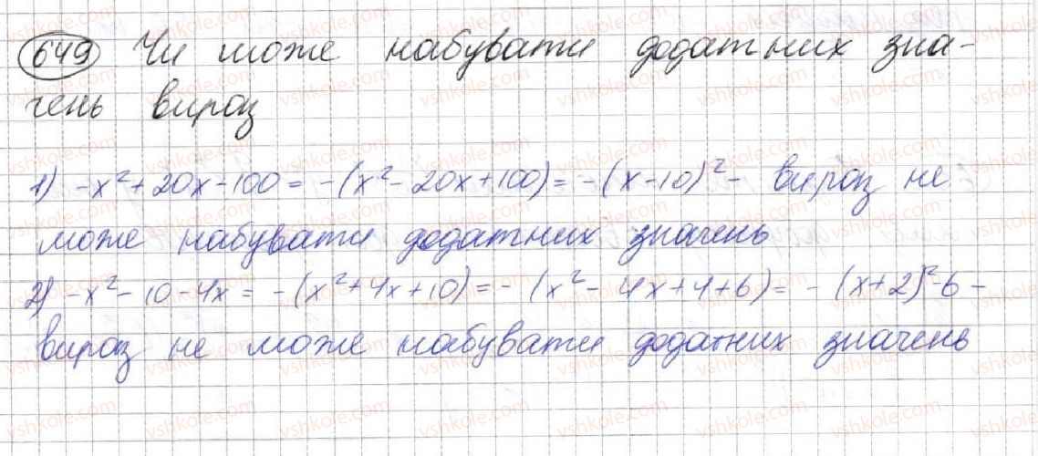 фото задание 649 - 17. перетворення многочлена у квадрат суми або різниці двох виразів - § 2. цілі вирази