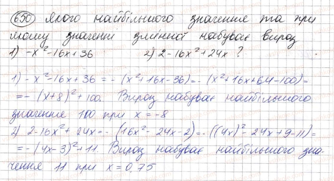 фото задание 650 - 17. перетворення многочлена у квадрат суми або різниці двох виразів - § 2. цілі вирази