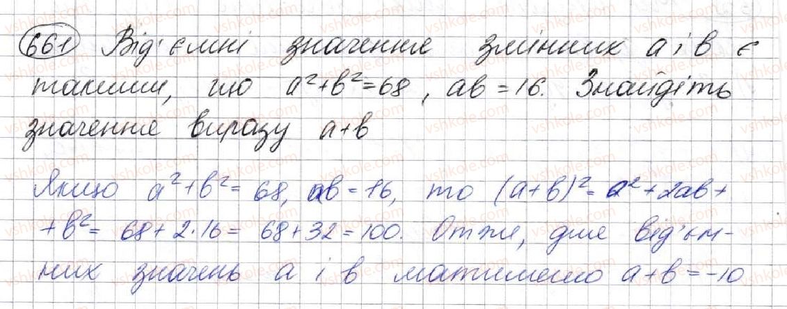 фото задание 661 - 17. перетворення многочлена у квадрат суми або різниці двох виразів - § 2. цілі вирази