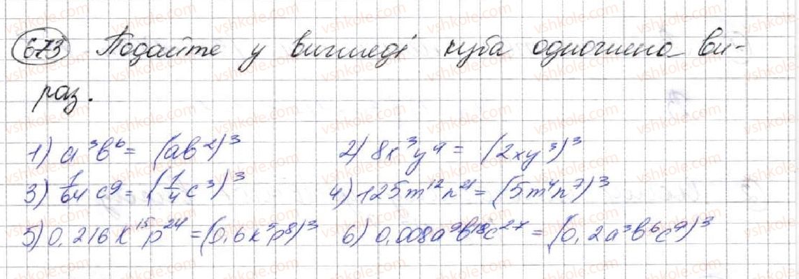 фото задание 673 - 17. перетворення многочлена у квадрат суми або різниці двох виразів - § 2. цілі вирази