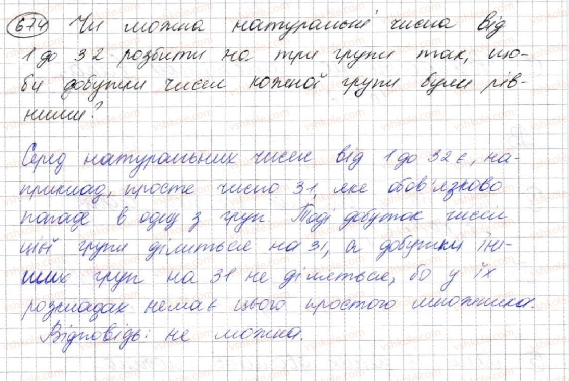 фото задание 674 - 17. перетворення многочлена у квадрат суми або різниці двох виразів - § 2. цілі вирази