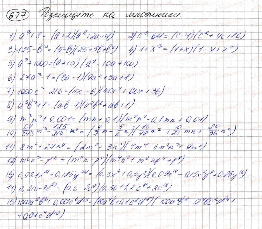 фото задание 677 - 18. сума й різниця кубів двох виразів - § 2. цілі вирази