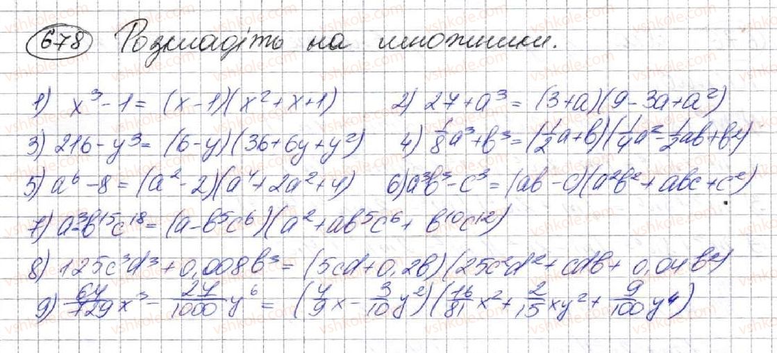 фото задание 678 - 18. сума й різниця кубів двох виразів - § 2. цілі вирази