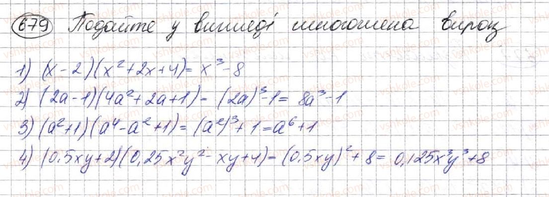 фото задание 679 - 18. сума й різниця кубів двох виразів - § 2. цілі вирази