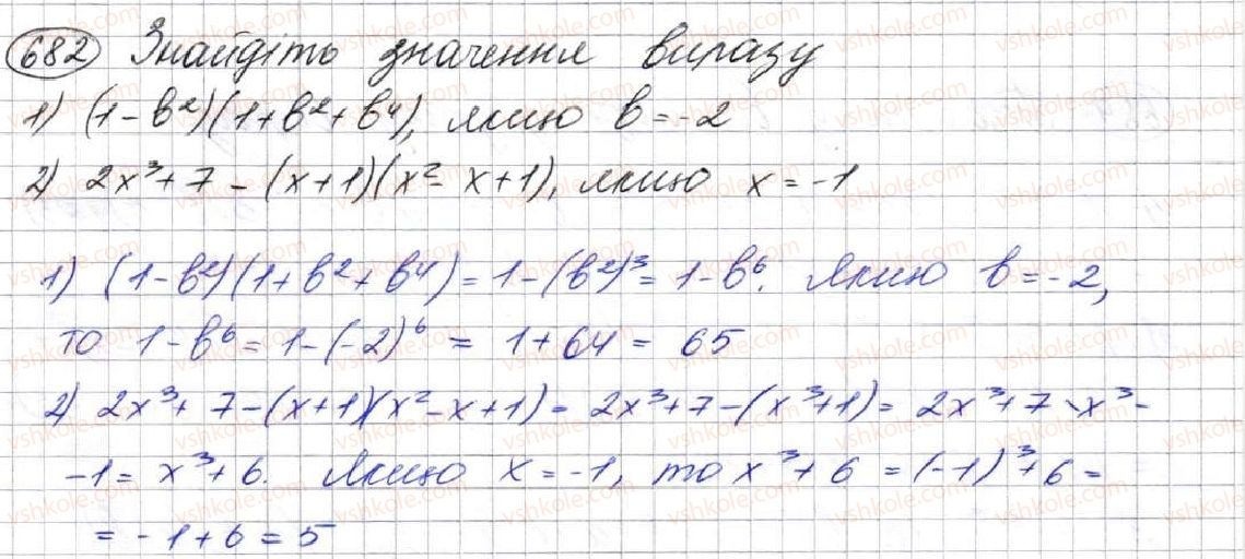 фото задание 682 - 18. сума й різниця кубів двох виразів - § 2. цілі вирази