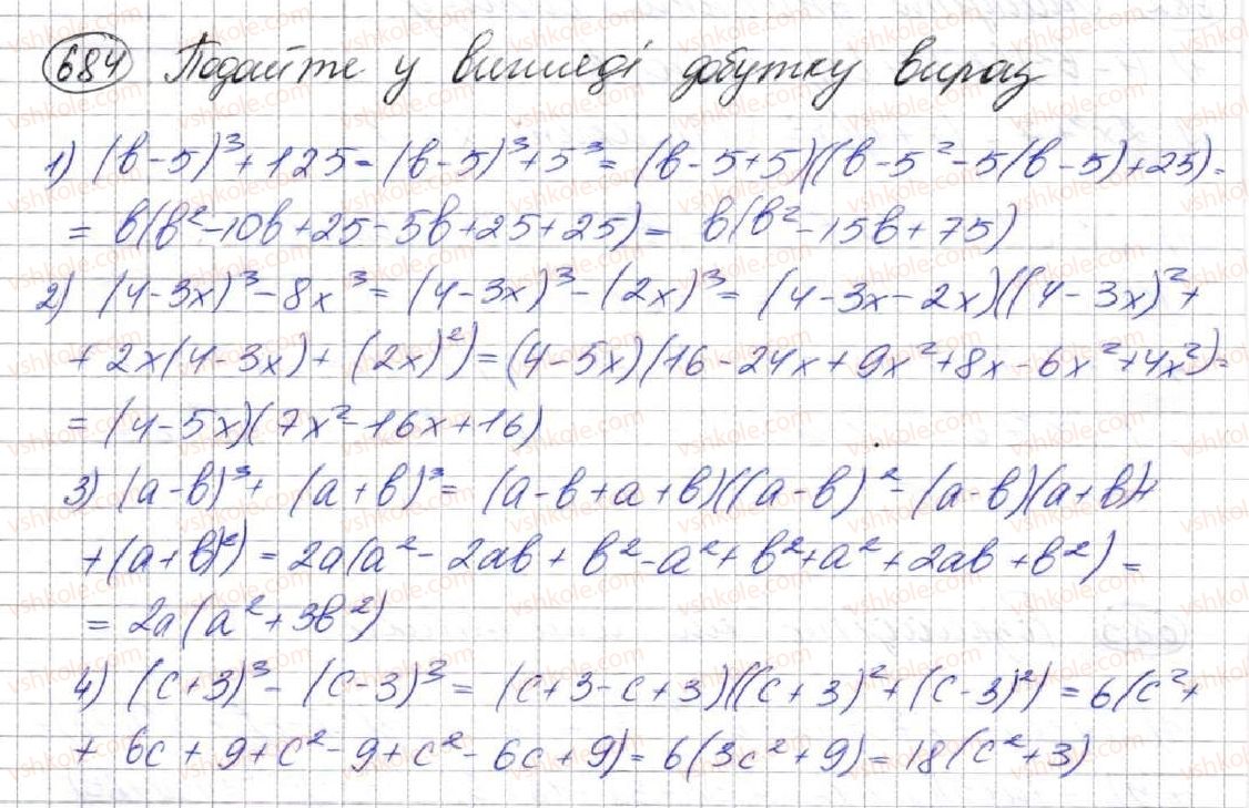 фото задание 684 - 18. сума й різниця кубів двох виразів - § 2. цілі вирази