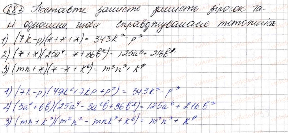 фото задание 687 - 18. сума й різниця кубів двох виразів - § 2. цілі вирази