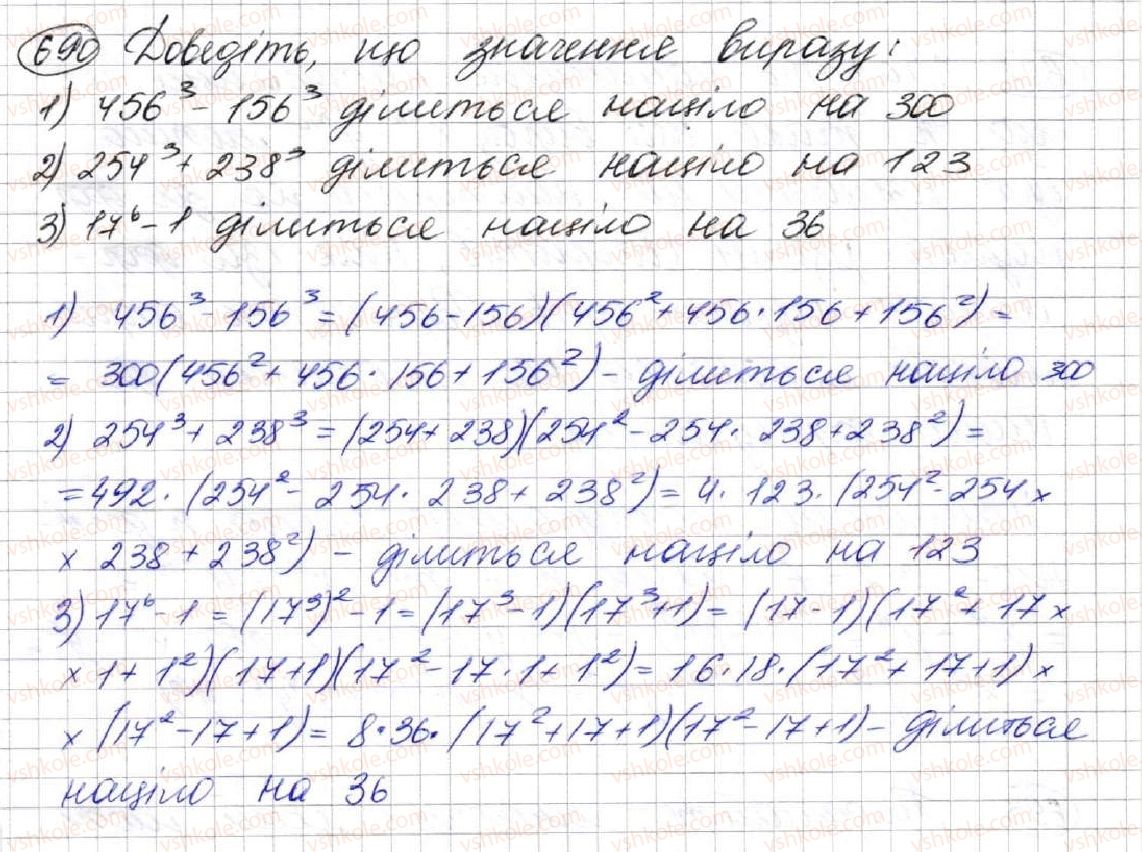 фото задание 690 - 18. сума й різниця кубів двох виразів - § 2. цілі вирази