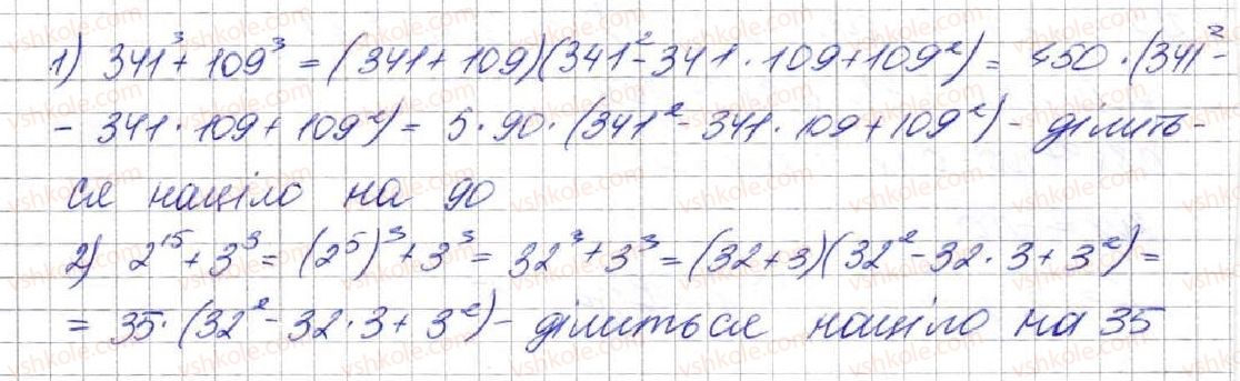 фото задание 691 - 18. сума й різниця кубів двох виразів - § 2. цілі вирази