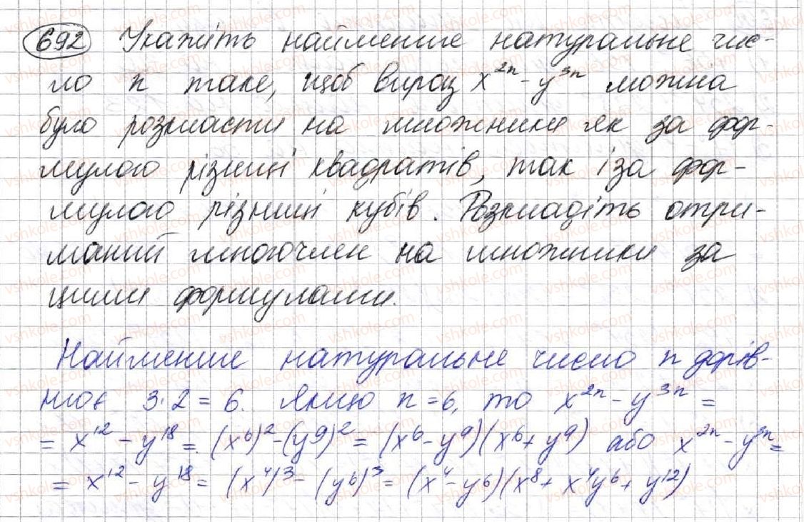 фото задание 692 - 18. сума й різниця кубів двох виразів - § 2. цілі вирази