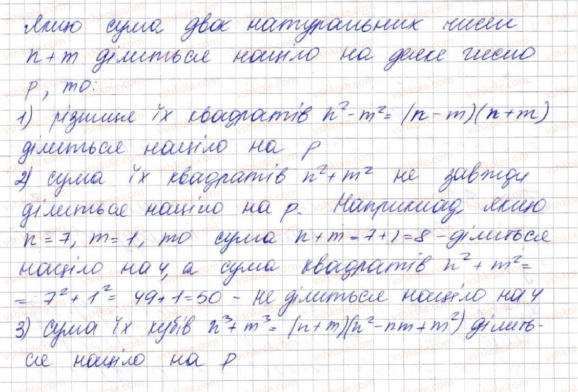 фото задание 694 - 18. сума й різниця кубів двох виразів - § 2. цілі вирази